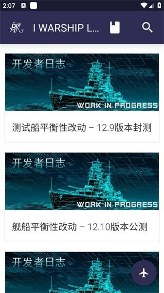 浩舰iwarship