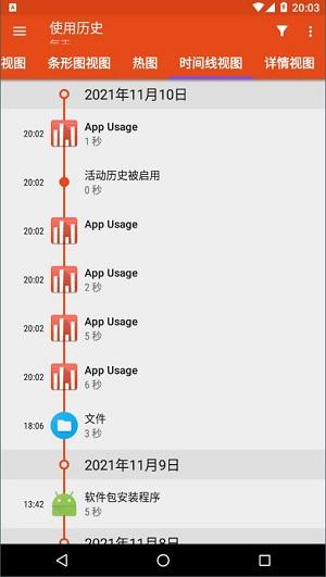 app usage专业版