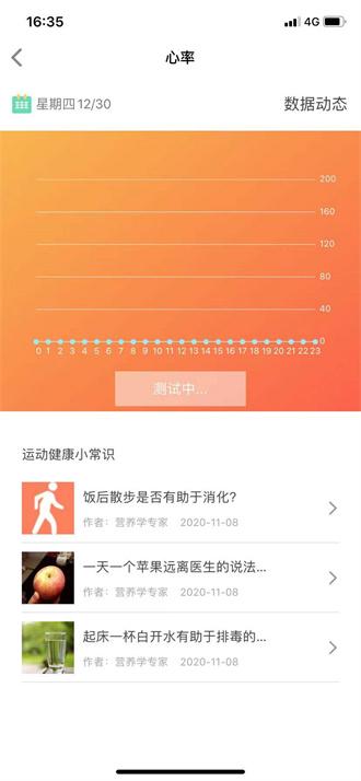 UWatch智能手环