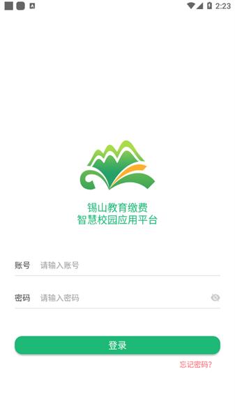 锡山教育缴费