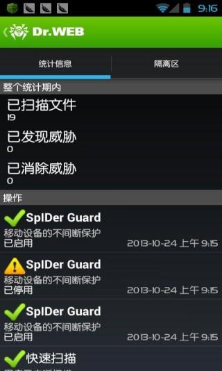 DrWeb大蜘蛛