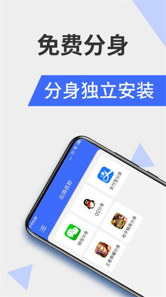 微分身大师免费版