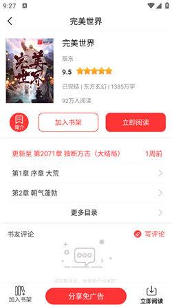 笔书阁阅读器