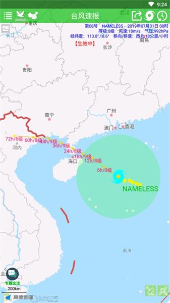 台风速报极速版