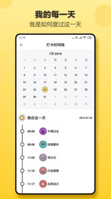 小日常打卡软件