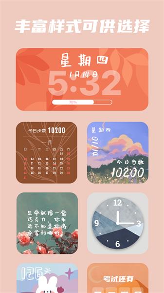 百变小组件最新版