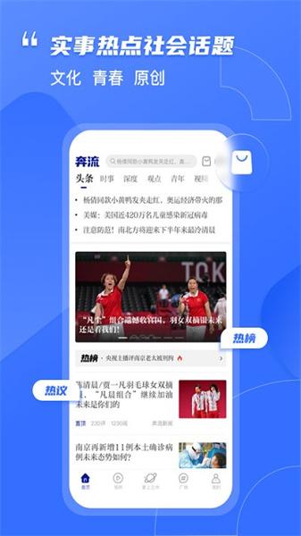 奔流新闻最新版