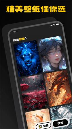 AI壁纸乐园  v3.3.2