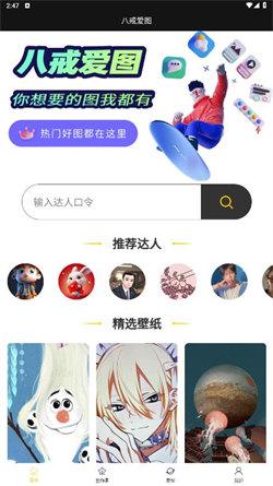 八戒爱图  v6.4.4