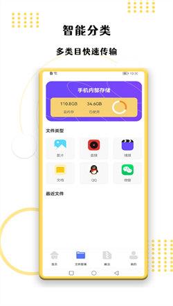 文件传输大师