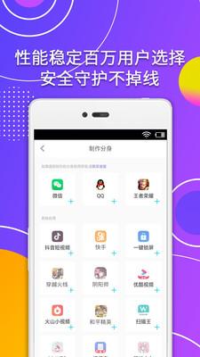 应用多开宝分身