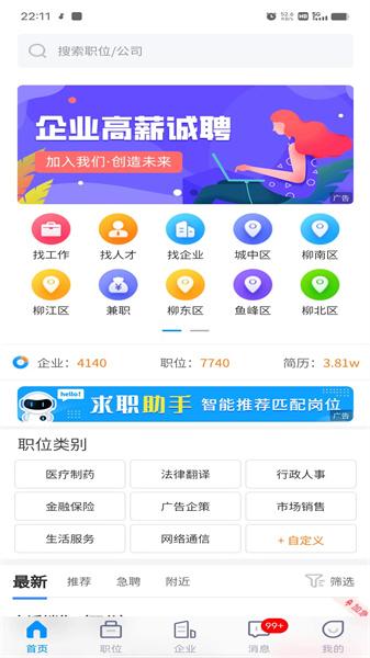 万益直聘