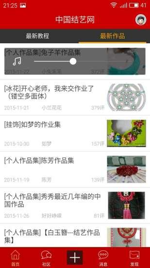 中国结艺网app
