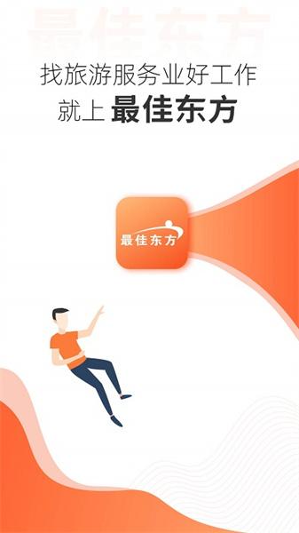 最佳东方酒店招聘网