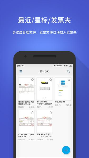 OFD阅读器安卓版