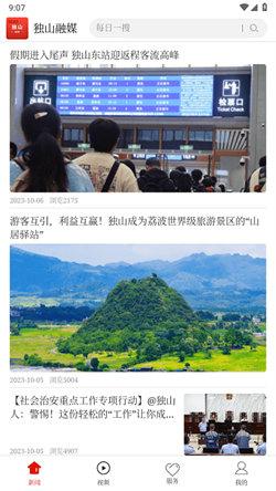 独山融媒