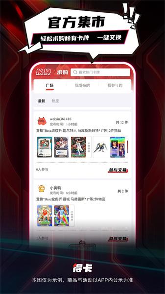 得卡