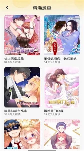 全网漫画抢先看免费版