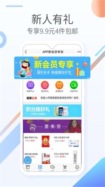 康爱多掌上药店app最新版