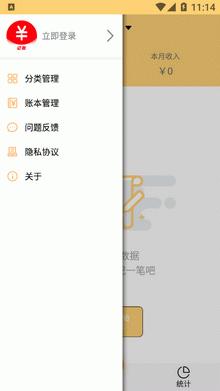 原神记账本