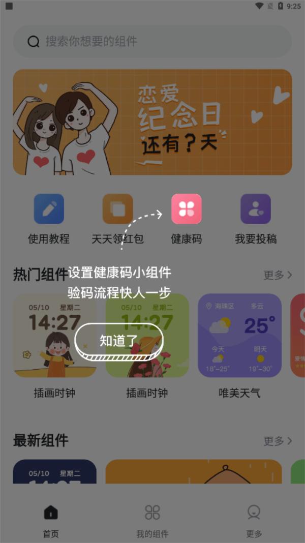 时光小组件  v6.1.4