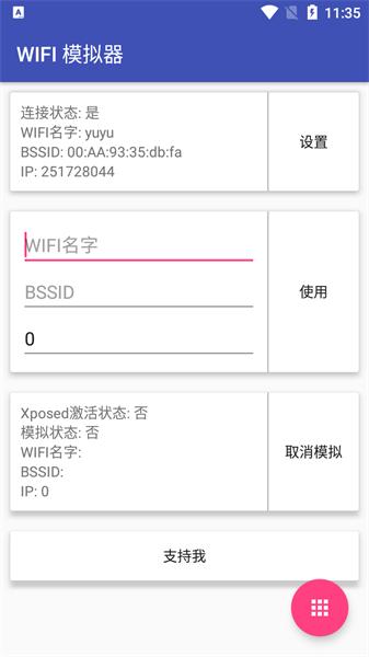 wifi模拟器
