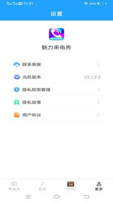魅力来电秀  v6.4.4