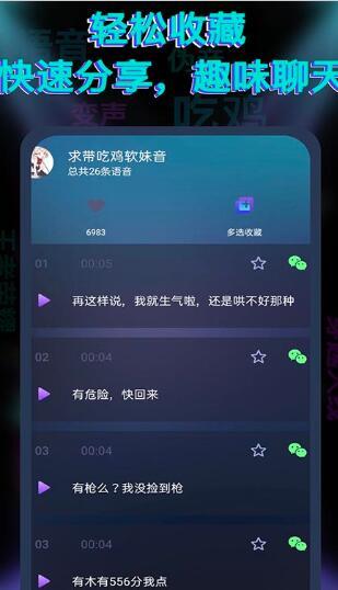 果果变声器