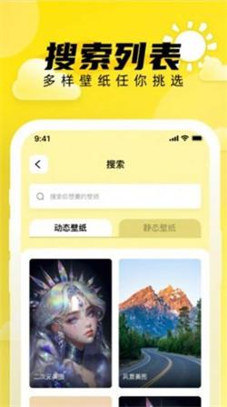 小太阳壁纸  v4.4.1
