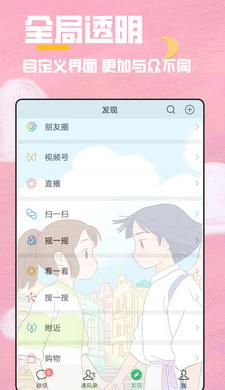 全局透明壁纸秀  v3.2.3