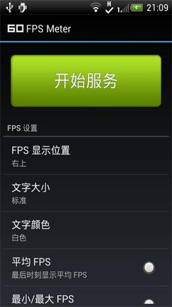 FPS Meter安卓版