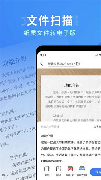 全能扫描识别王