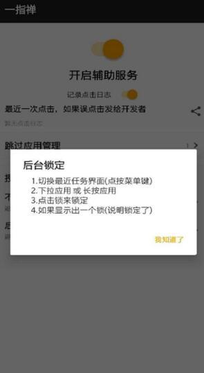 一指禅