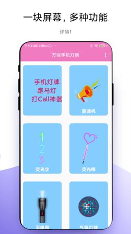 万能手机灯牌  v6.4.2