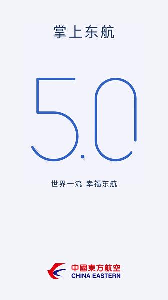 掌上东航