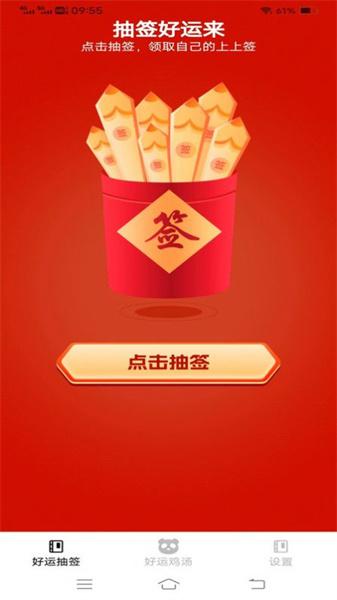 聚宝好运来