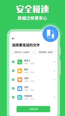 换机克隆助手