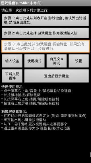 游戏键盘安卓版