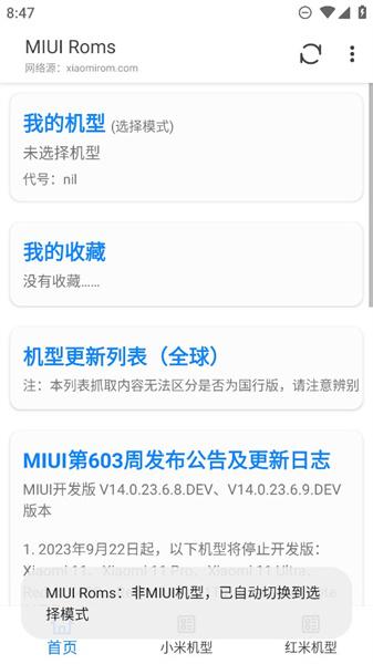 小米刷机工具