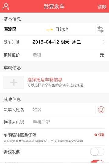 运车管家轿车托运平台