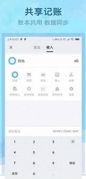 通用记账本