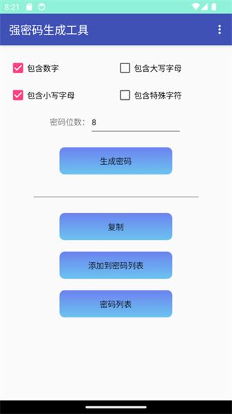 强密码生成工具