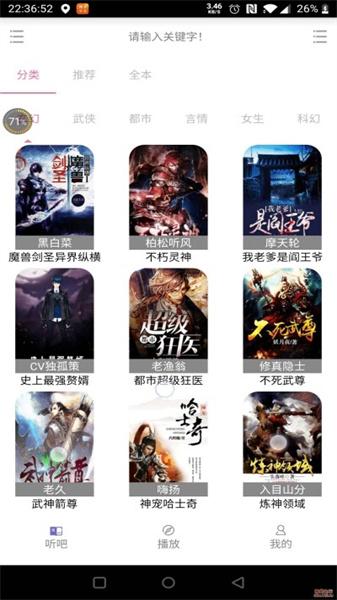 畅享听书最新版