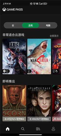 gamepass云游戏