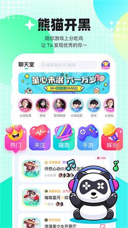 熊猫开黑最新版