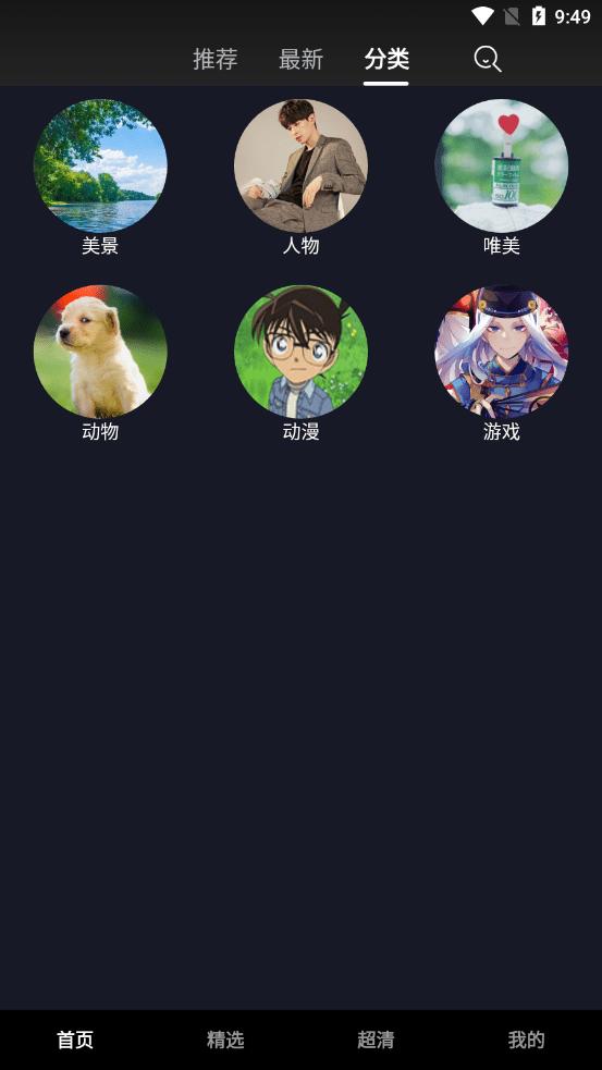 唯美风景壁纸软件  v3.2.1