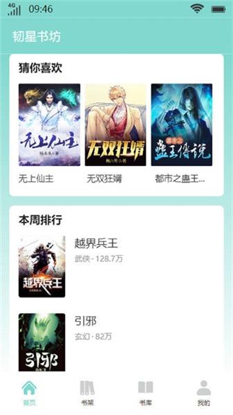 韧星书坊小说