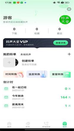 免费铃声大全  v3.4.1