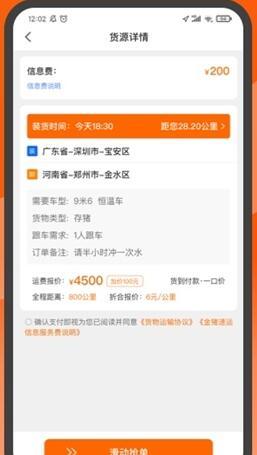 金猪速运司机