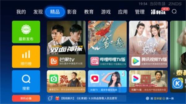 当贝市场雷鸟专版